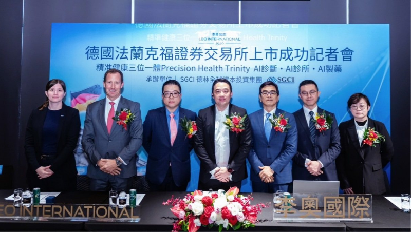 李奧國際集團在德國法蘭克福證交所上市 開...